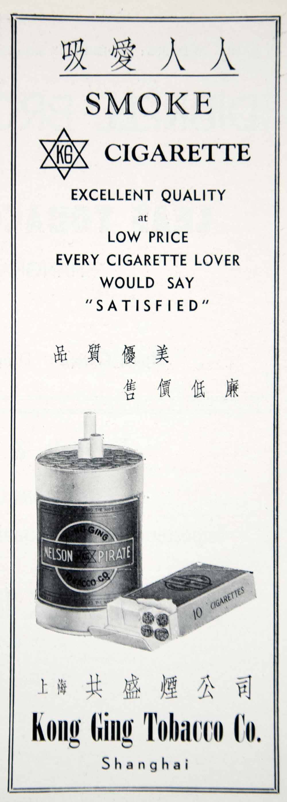 1940 Ad Vintage Chinese Cigarettes Kong Ging Tobacco Shanghai China Smoking GOE1